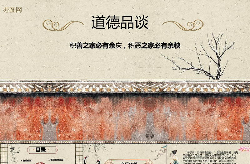 道德講堂中國風學習雷鋒精神主題班會PPT模板