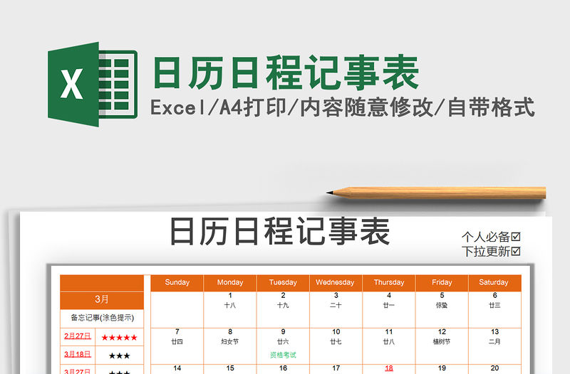 2021年日歷日程記事表