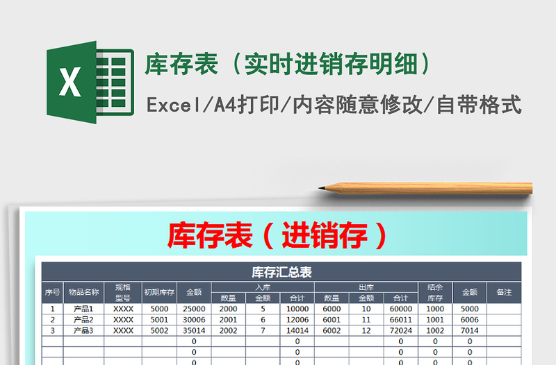2021年庫(kù)存表(實(shí)時(shí)進(jìn)銷存明細(xì))