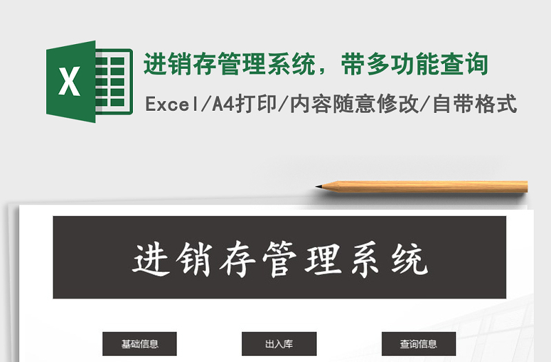 2022年進(jìn)銷存管理系統(tǒng),帶多功能查詢免費(fèi)下載