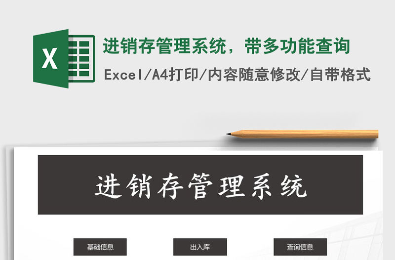 2022年進銷存管理系統，帶多功能查詢免費下載