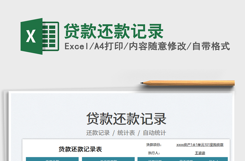 2023貸款還款記錄免費(fèi)下載