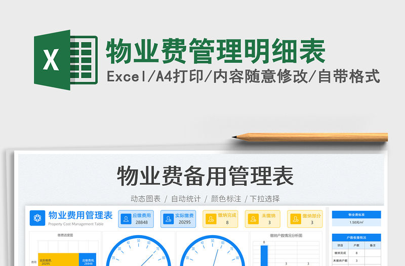 2023物業(yè)費(fèi)管理明細(xì)表免費(fèi)下載