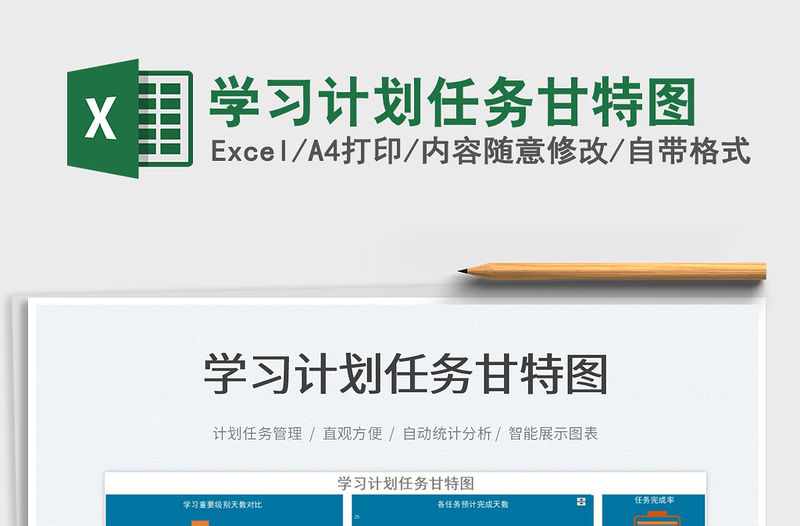 2023學習計劃任務甘特圖免費下載