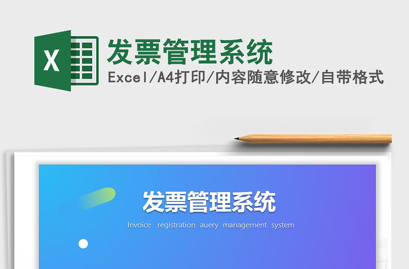 2021年發票管理系統