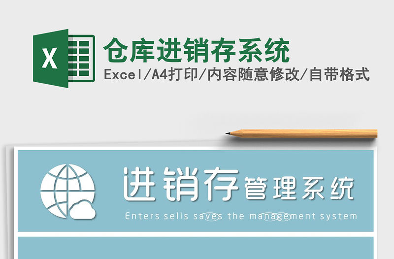 2021年倉庫進銷存系統(tǒng)