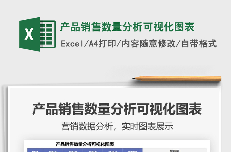2022產(chǎn)品銷售數(shù)量分析可視化圖表免費(fèi)下載