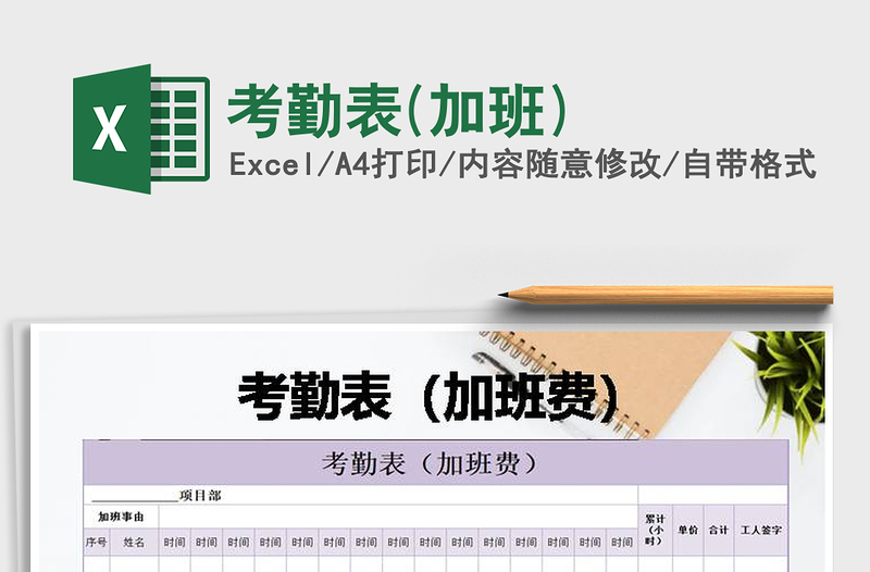 2021年考勤表(加班)免費下載