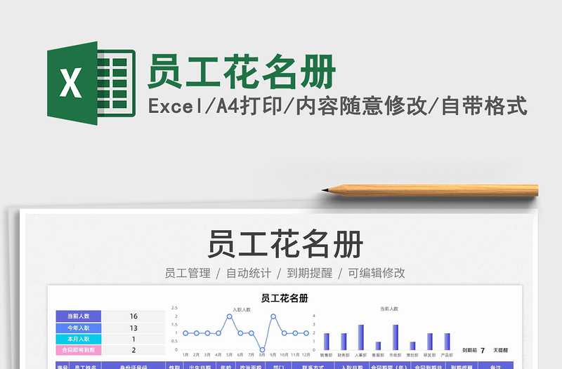 2022员工花名册免费下载