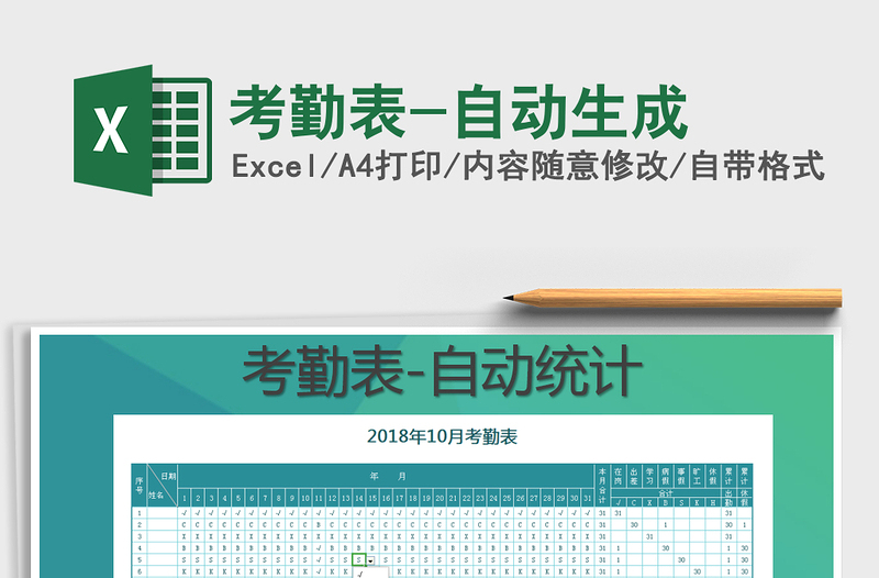 2021年考勤表-自動(dòng)生成