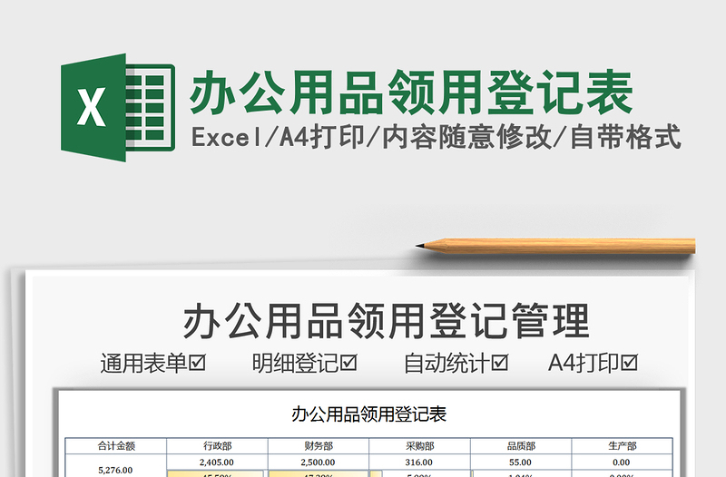 2022办公用品领用登记表免费下载