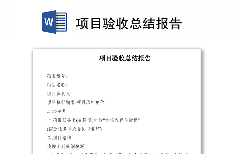2021項目驗收總結(jié)報告
