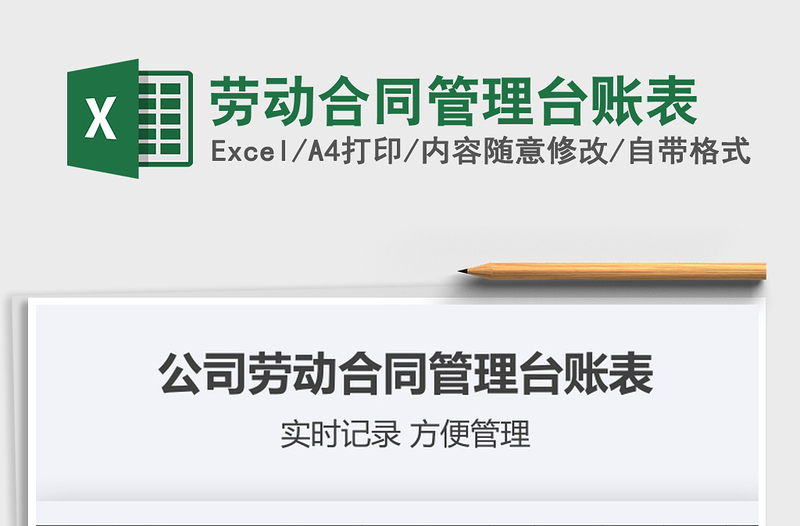 2021年勞動(dòng)合同管理臺(tái)賬表