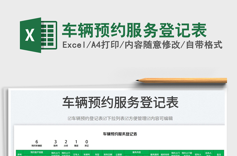 2023車輛預約服務登記表免費下載