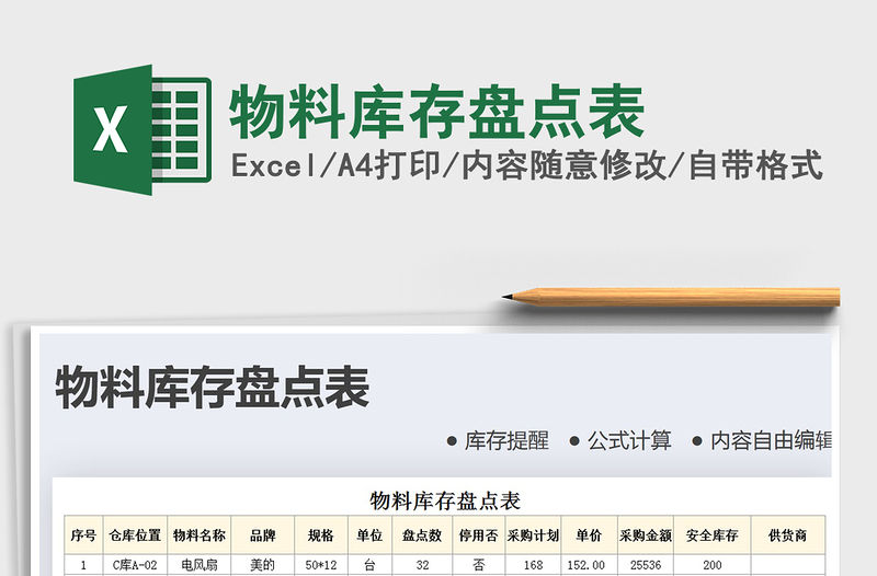 2021年物料庫存盤點表