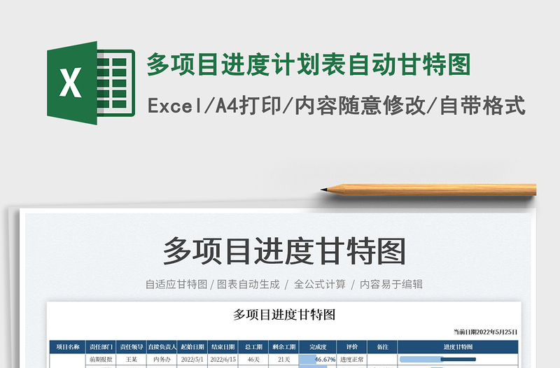 2023多項目進度計劃表自動甘特圖免費下載