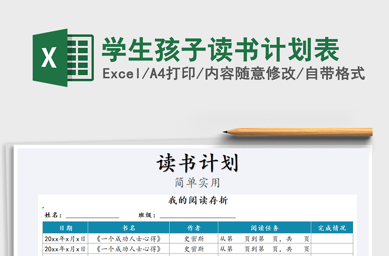 2021年學(xué)生孩子讀書計劃表