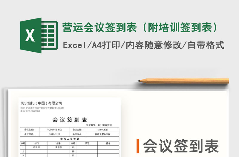 2021年?duì)I運(yùn)會議簽到表（附培訓(xùn)簽到表）