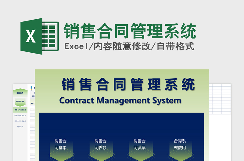 2021年銷售合同管理系統(tǒng)