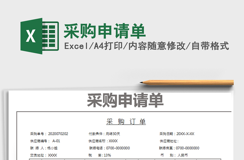 2021年采購(gòu)申請(qǐng)單