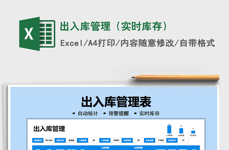 2021出入庫管理（實時庫存）免費下載
