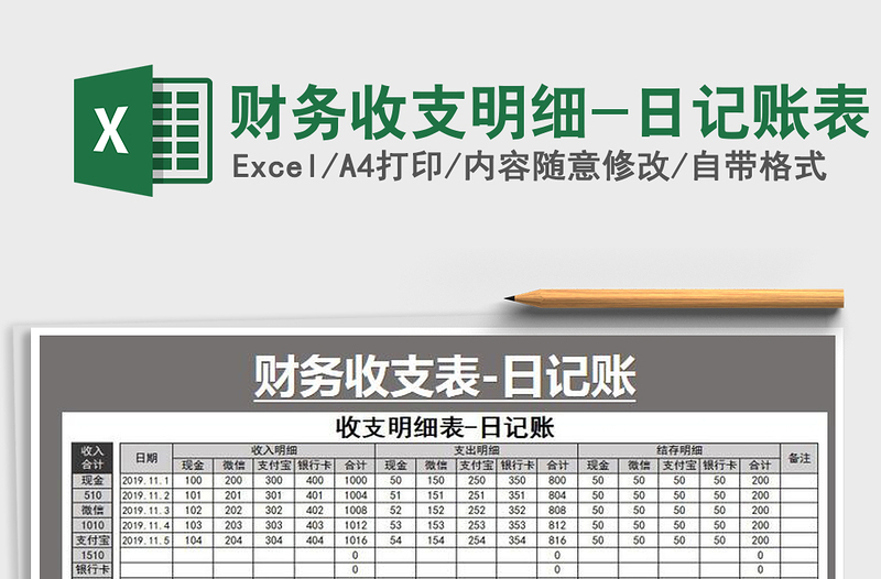 2021年财务收支明细-日记账表