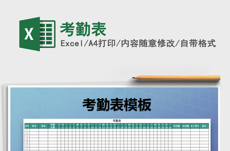 2022年考勤表免費(fèi)下載