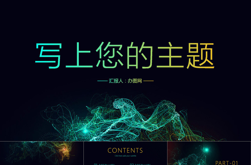 商務(wù)ppt模板簡(jiǎn)約動(dòng)態(tài)簡(jiǎn)潔公司簡(jiǎn)介總結(jié)