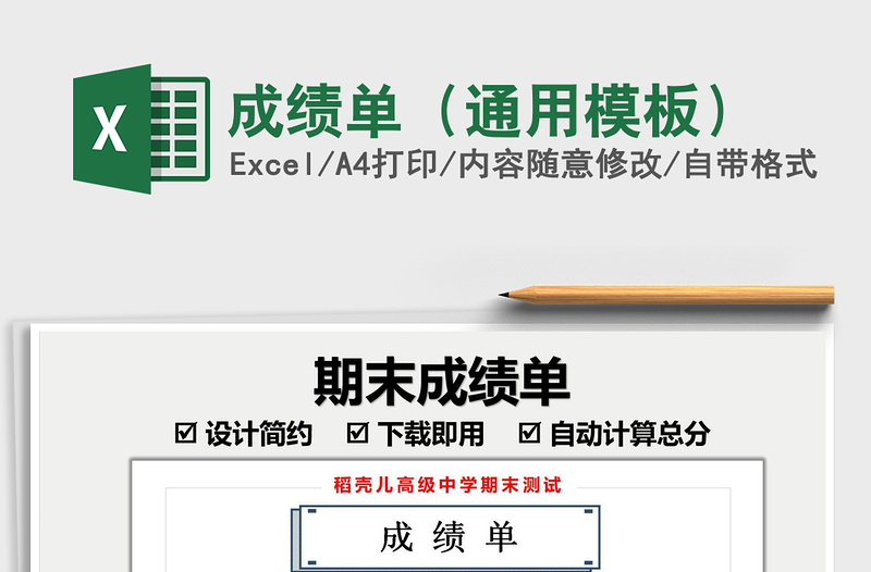 2021成績單(通用模板)免費下載