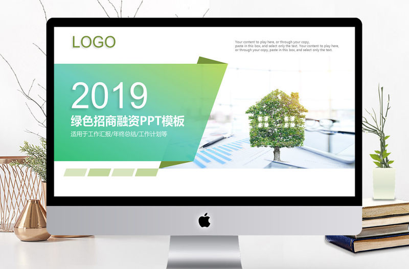 商務風綠色招商融資計劃書通用PPT模板