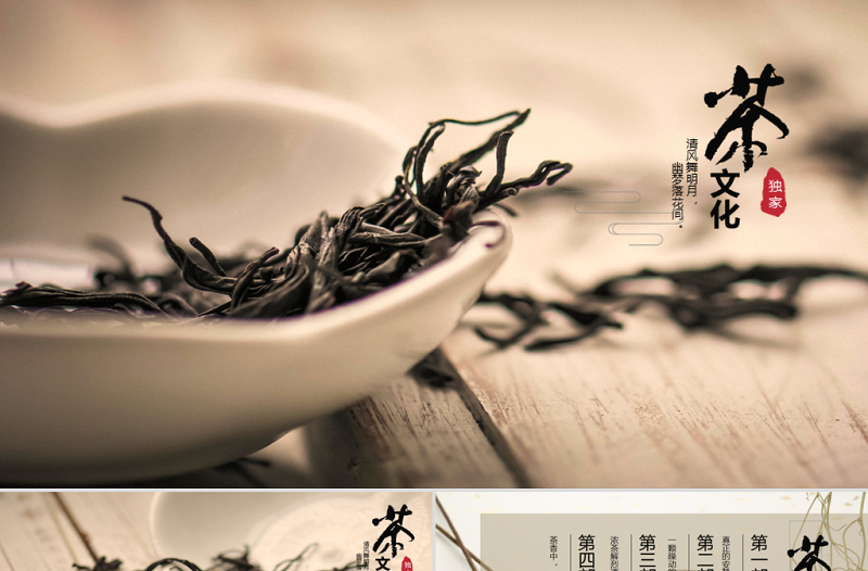 古香古色茶藝茶道文化ppt動態(tài)模板