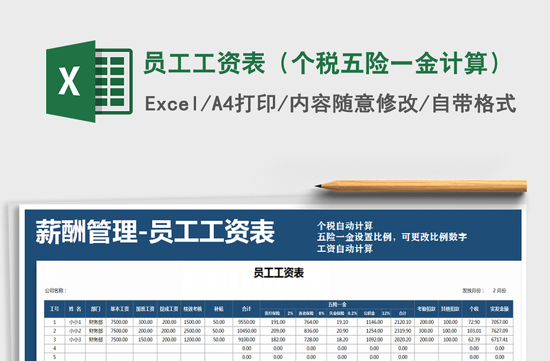 2021年员工工资表（个税五险一金计算）