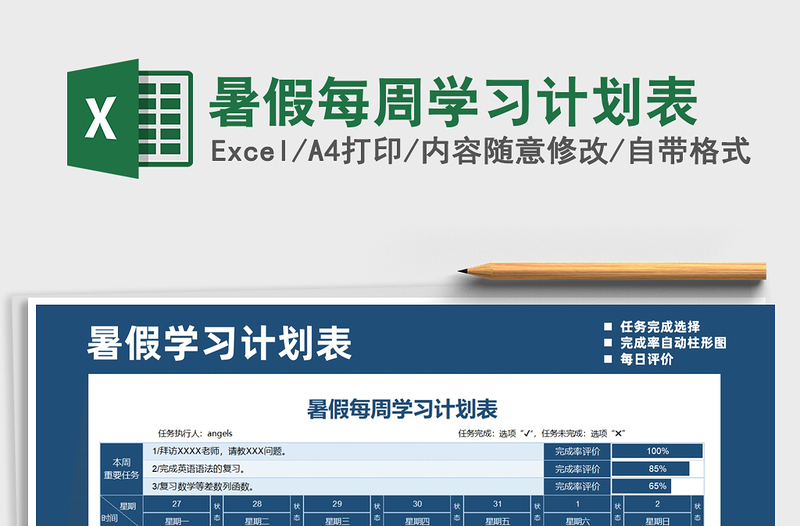 2021年暑假每周學(xué)習(xí)計劃表
