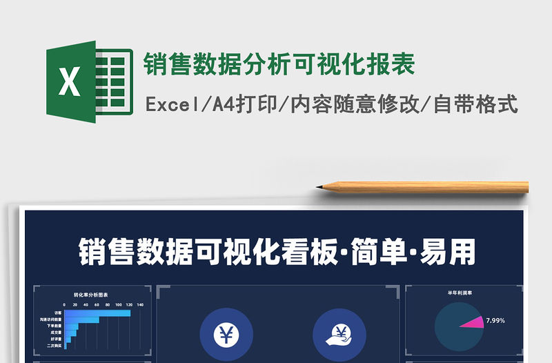 2021年銷售數(shù)據(jù)分析可視化報表