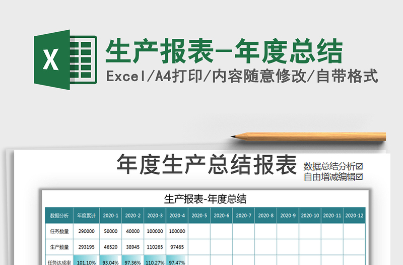 2021年生產(chǎn)報表-年度總結(jié)