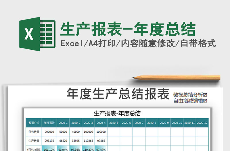 2021年生產報表-年度總結