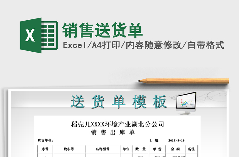 2021年銷售送貨單免費下載