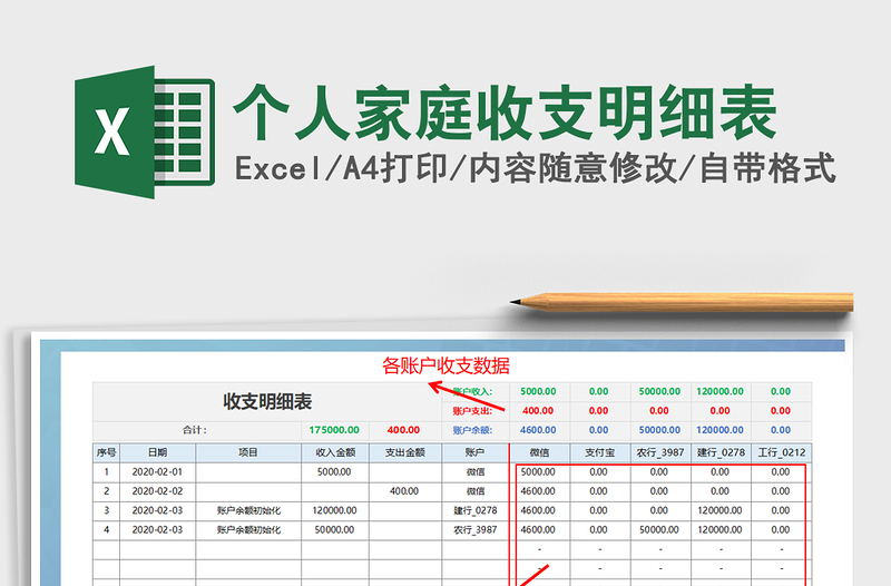 2021年个人家庭收支明细表