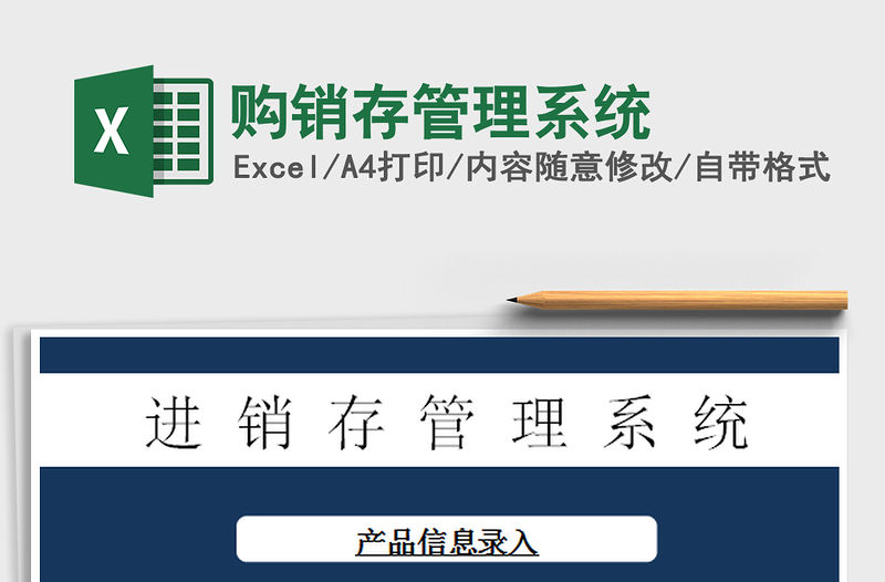 2022購銷存管理系統免費下載