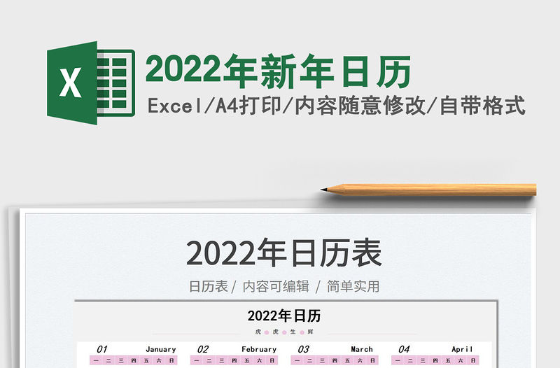 2022年新年日歷