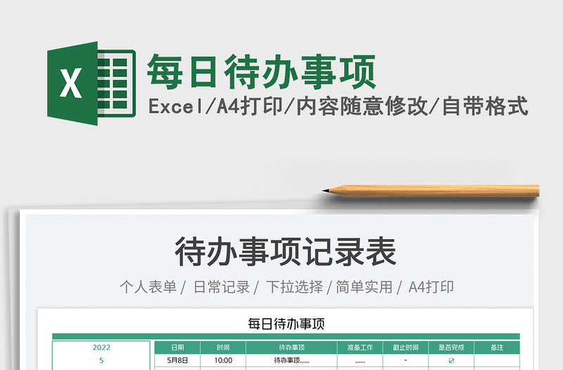 2023每日待辦事項(xiàng)免費(fèi)下載