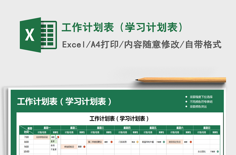 2022年工作计划表（学习计划表）免费下载