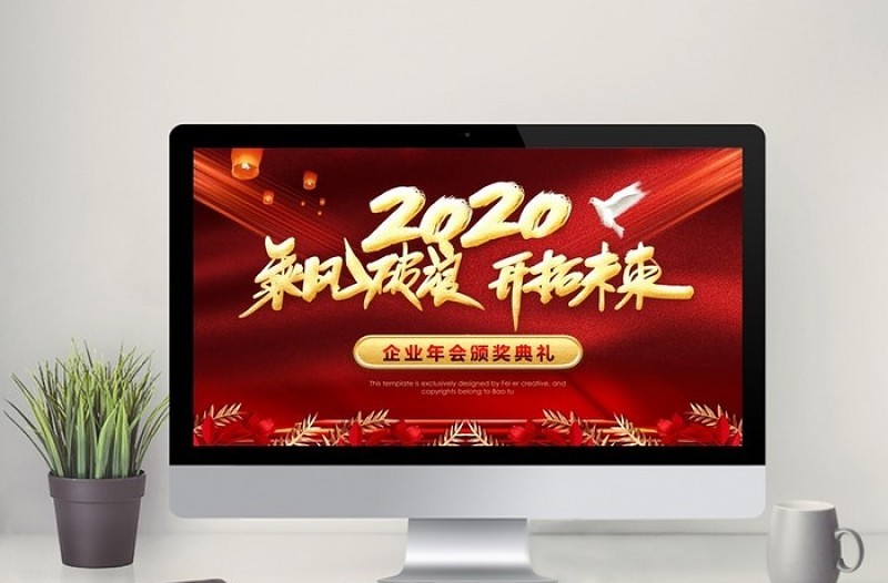 乘風(fēng)破浪開拓未來企業(yè)年會(huì)PPT模板
