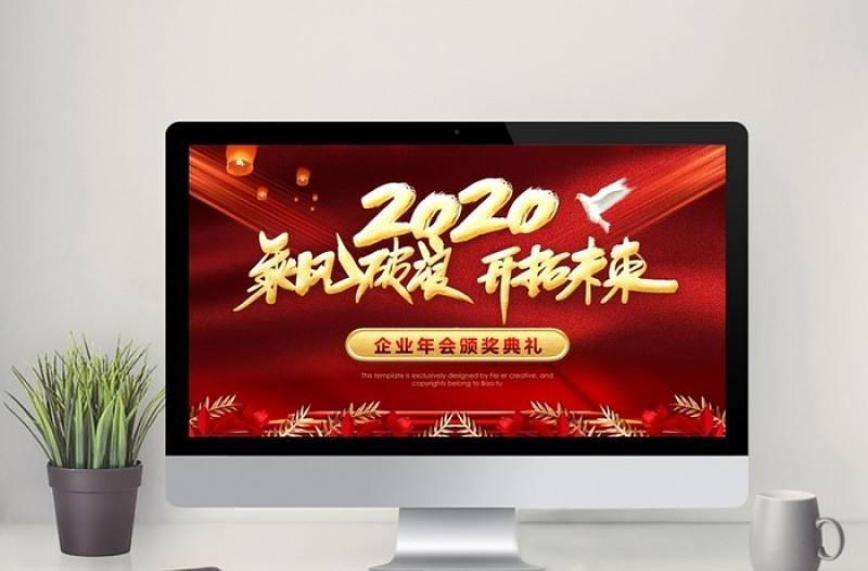 乘風破浪開拓未來企業年會PPT模板