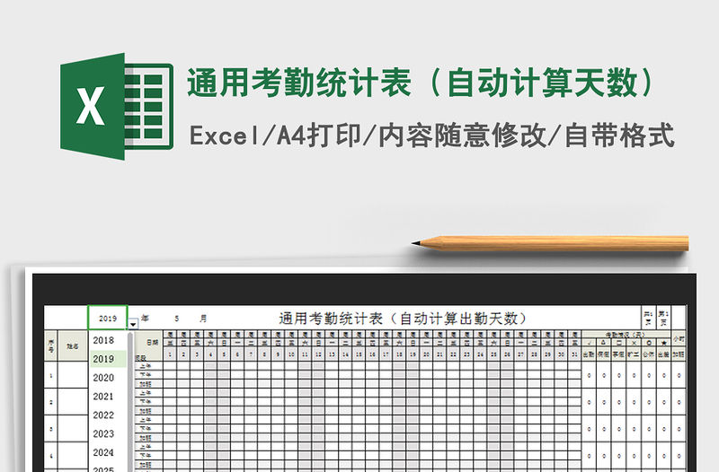 2022年通用考勤統計表（自動計算天數）免費下載
