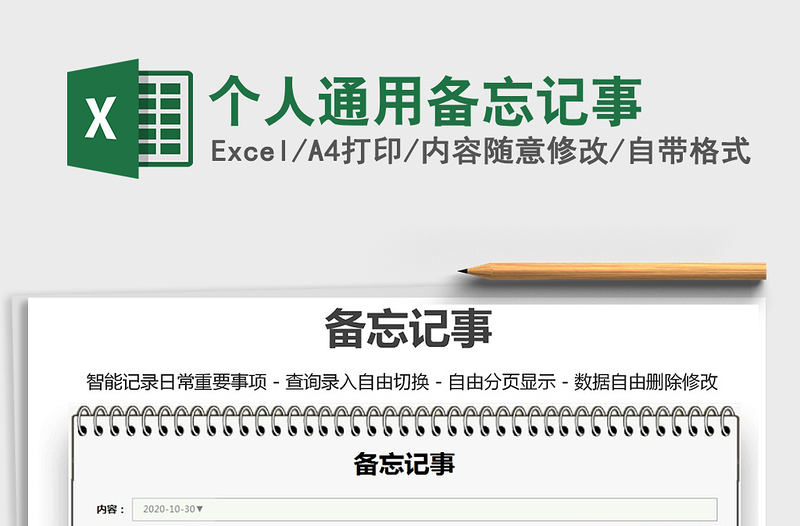 2021年個人通用備忘記事