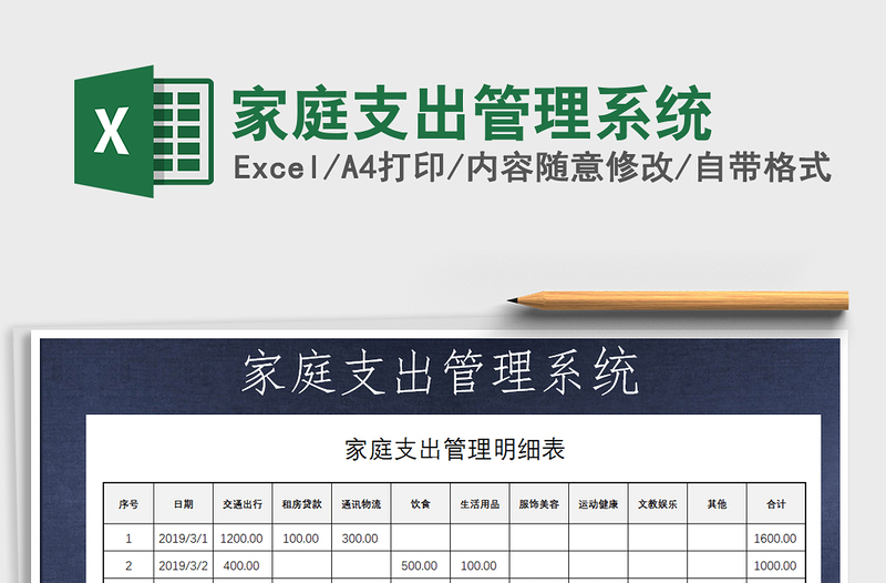2022年家庭支出管理系統(tǒng)免費下載
