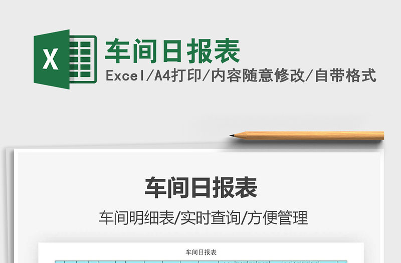 2021年車間日報表