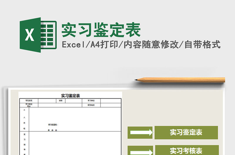 2021年實習鑒定表