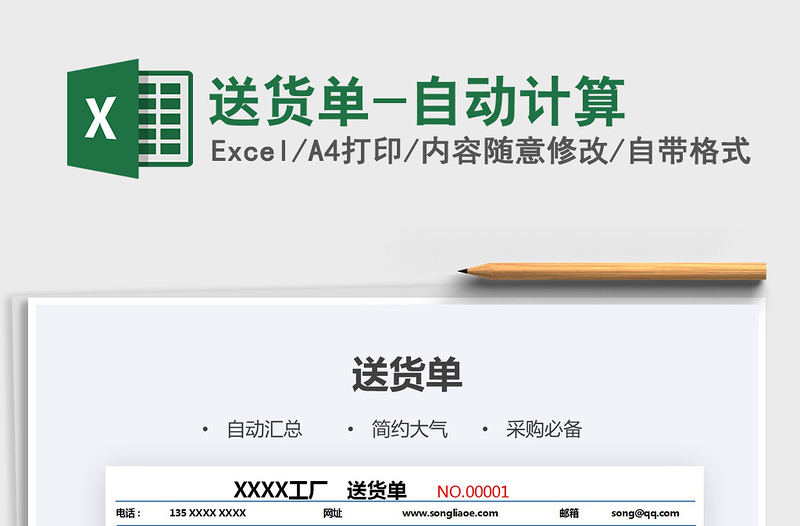 2021年送貨單-自動(dòng)計(jì)算